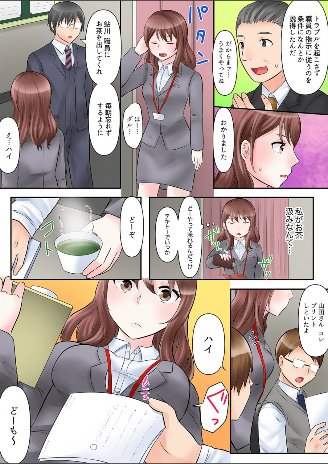 試し読み 8枚目