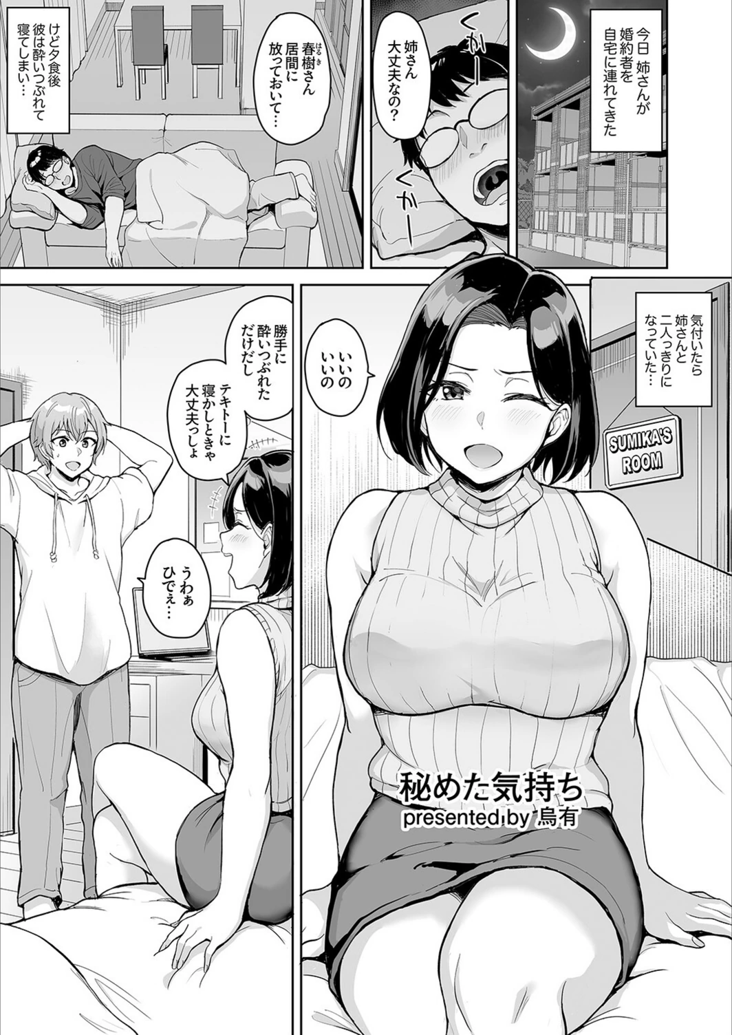 試し読み 7枚目
