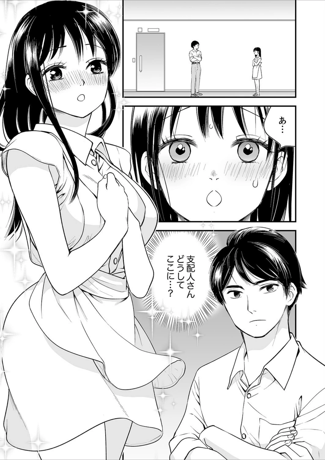試し読み 3枚目