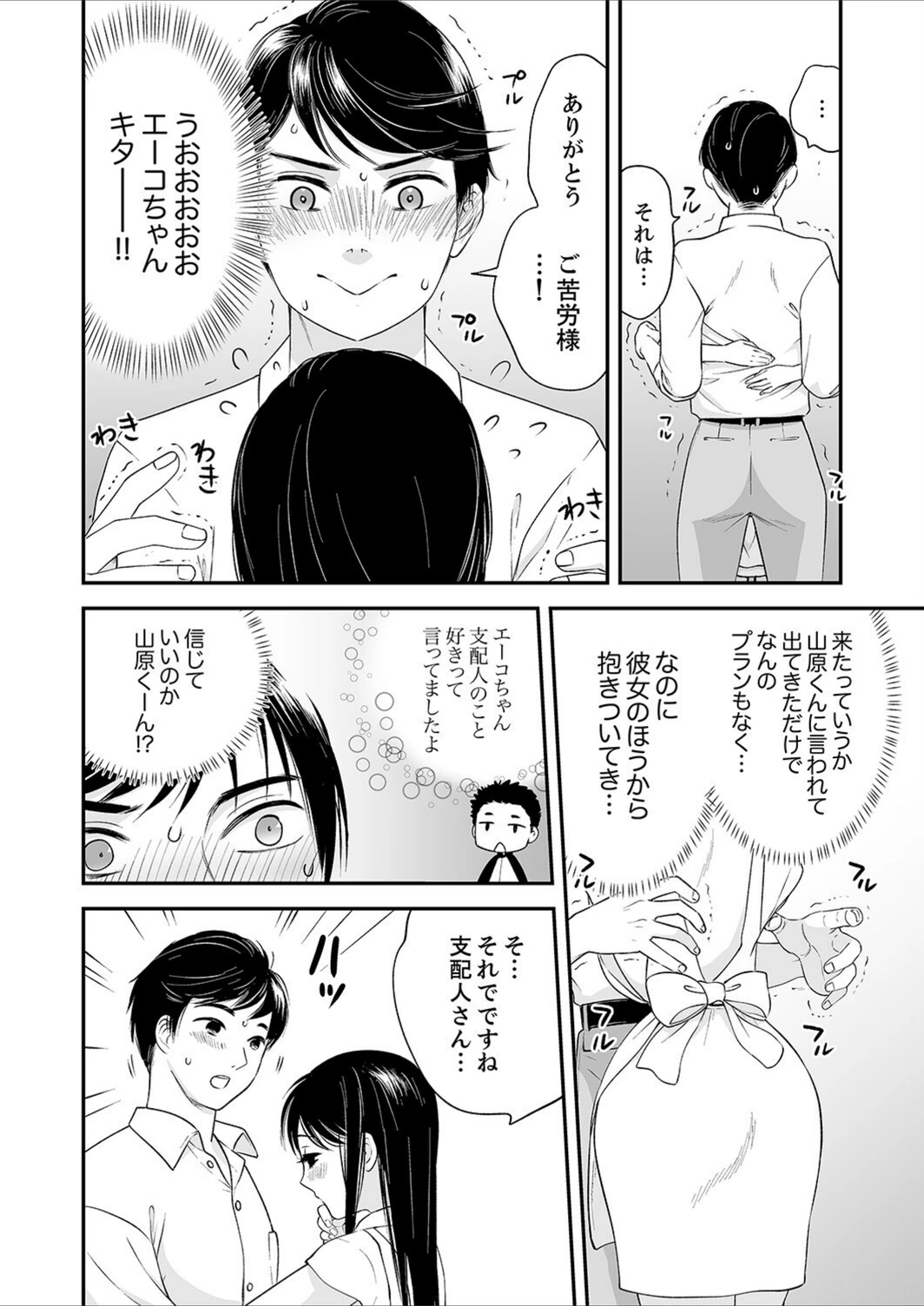 試し読み 6枚目