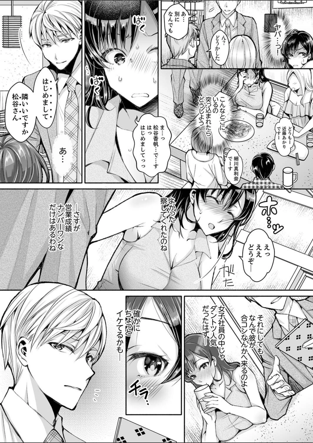 試し読み 6枚目