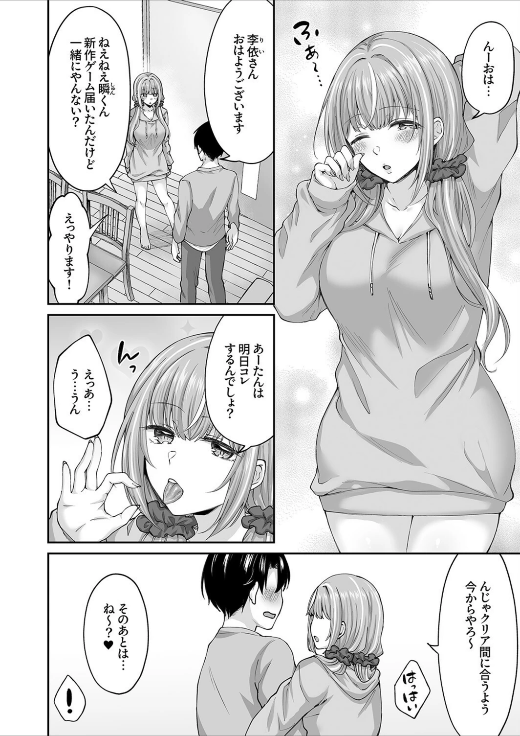 試し読み 4枚目