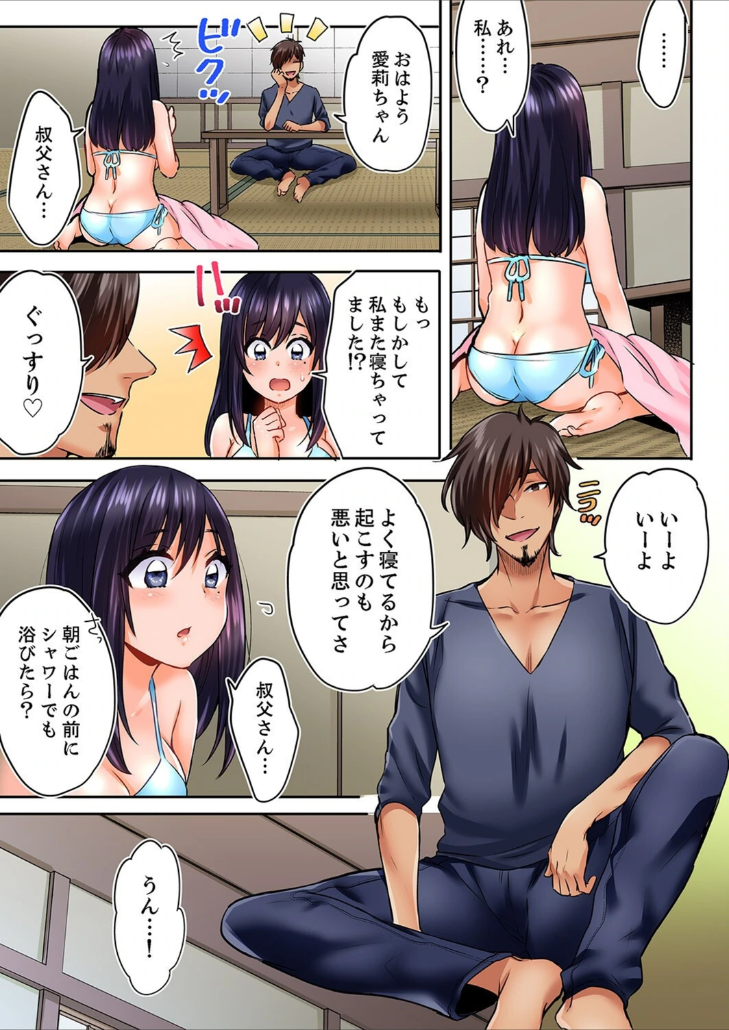 試し読み 7枚目