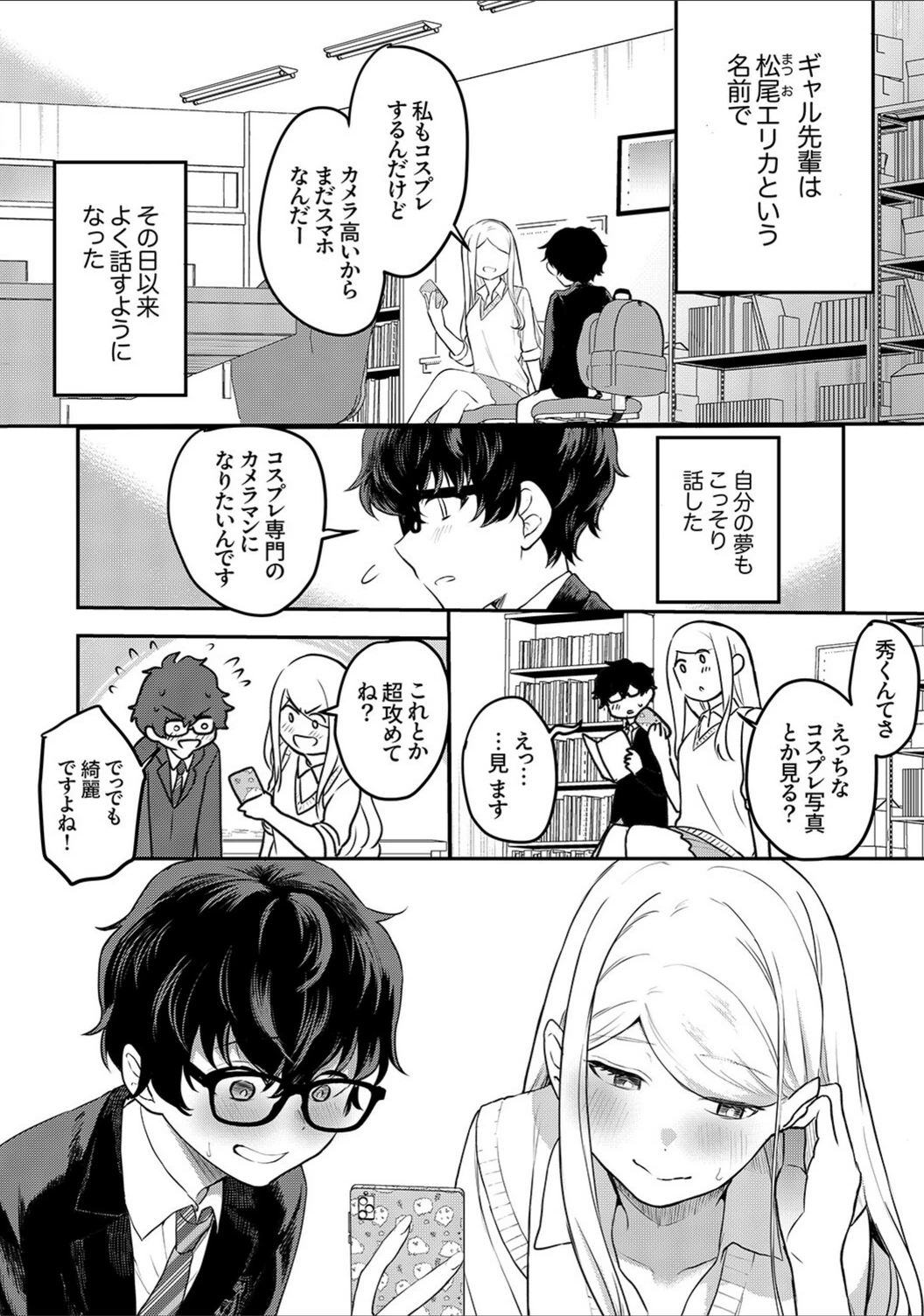 試し読み 7枚目