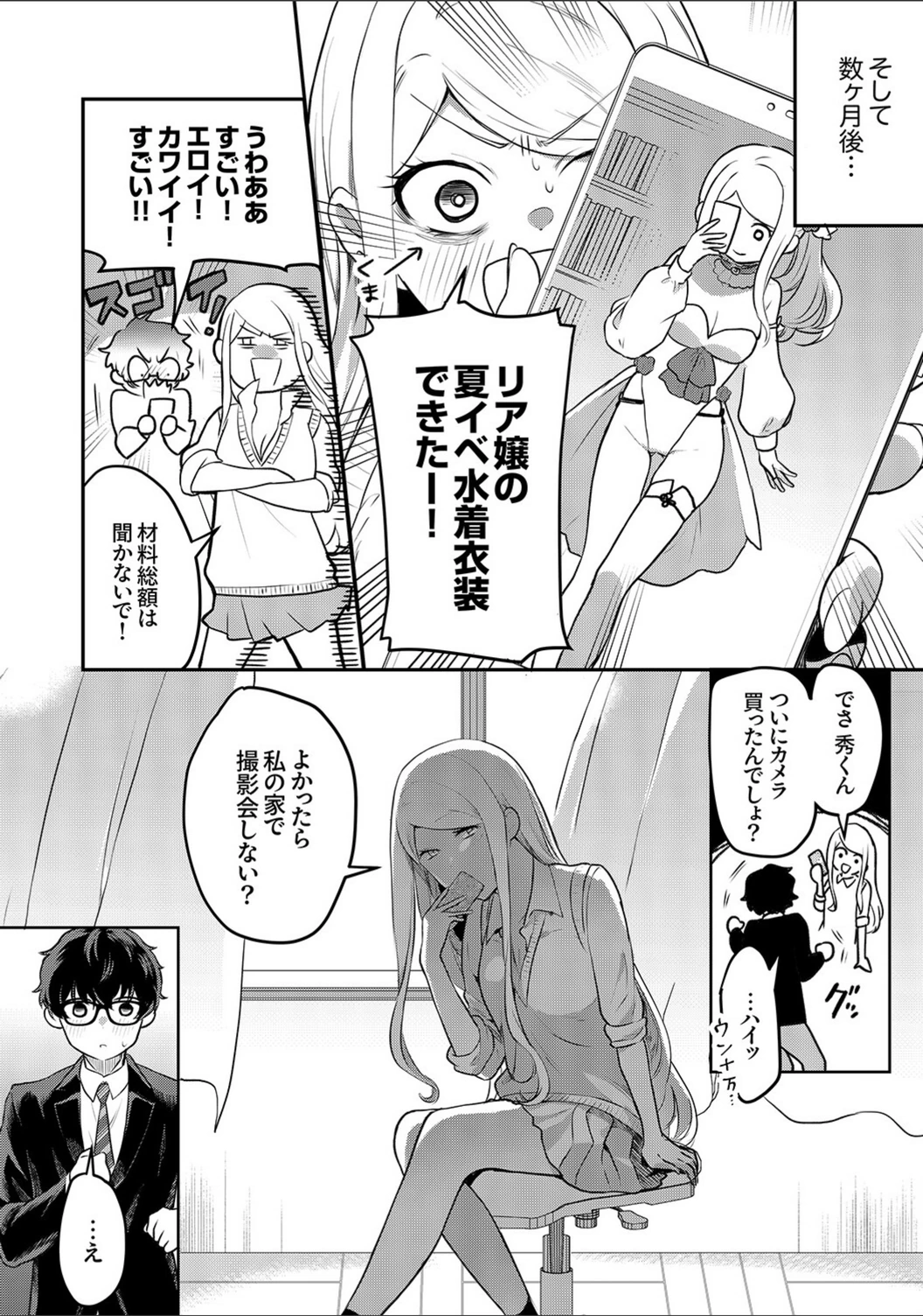 試し読み 8枚目