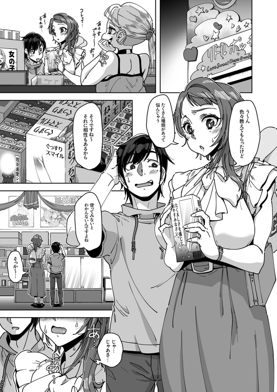 試し読み 3枚目