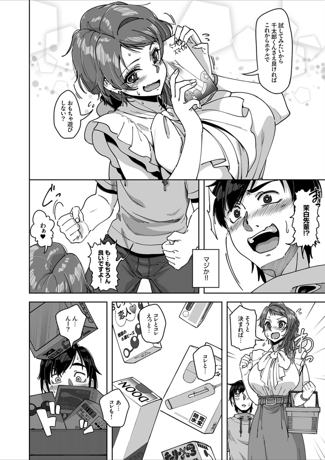 試し読み 4枚目