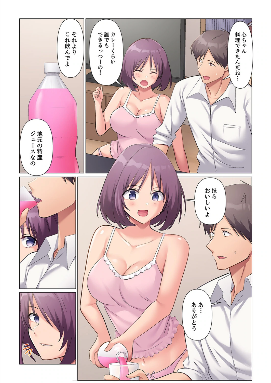 試し読み 7枚目