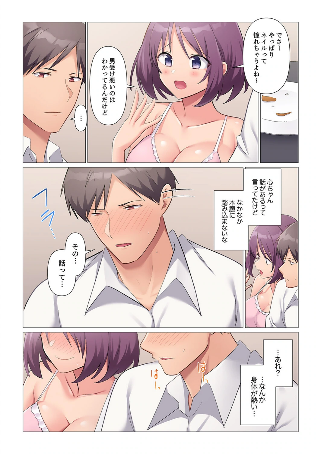 試し読み 8枚目
