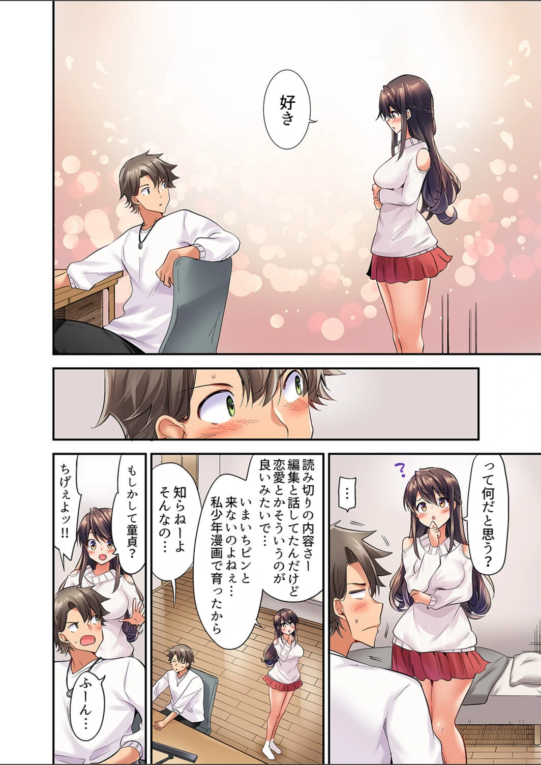 試し読み 8枚目