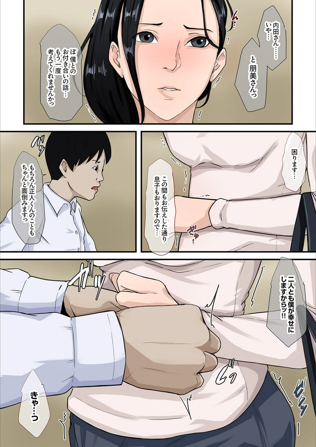 試し読み 4枚目