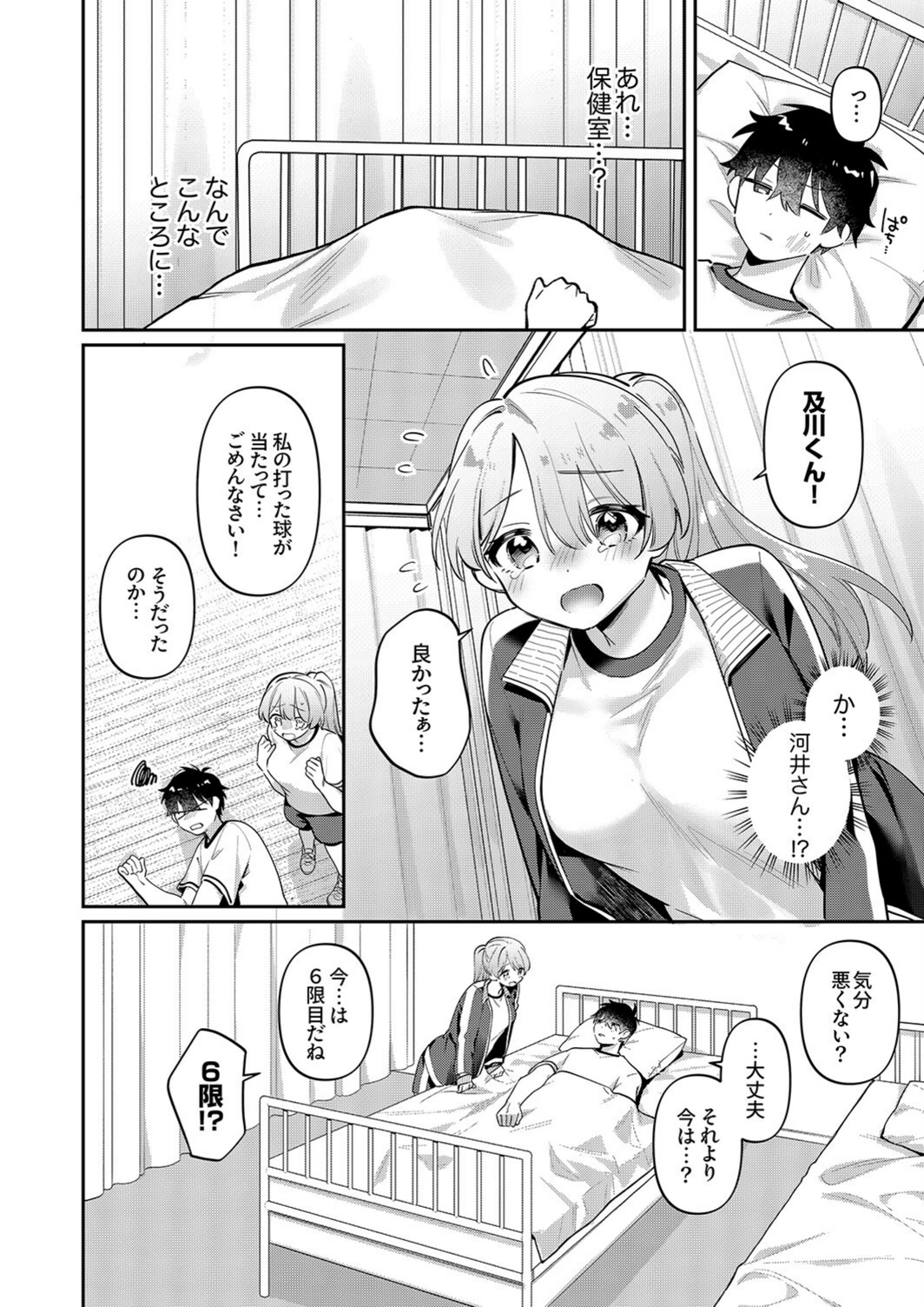試し読み 6枚目
