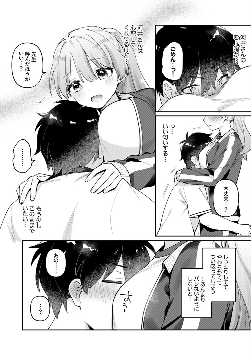 試し読み 8枚目