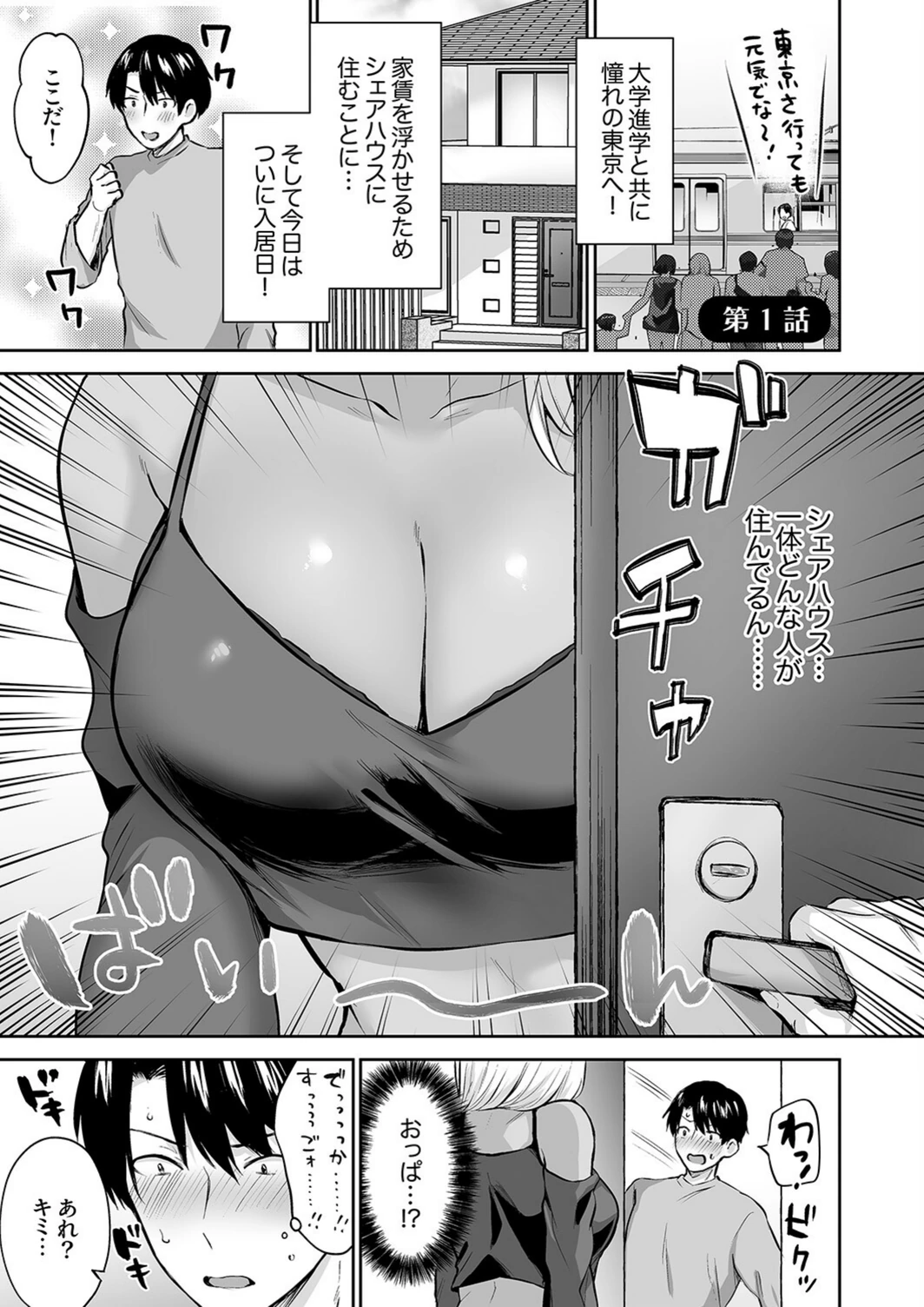 試し読み 3枚目