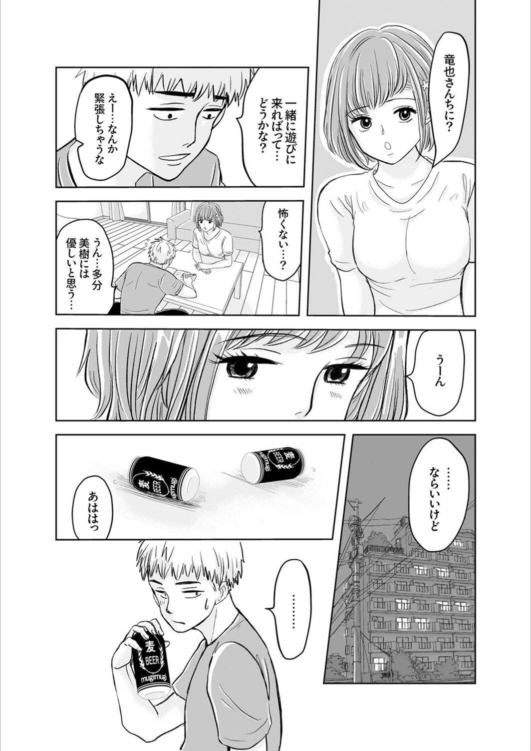試し読み 7枚目