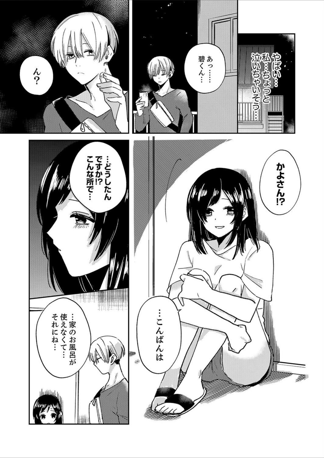 試し読み 7枚目