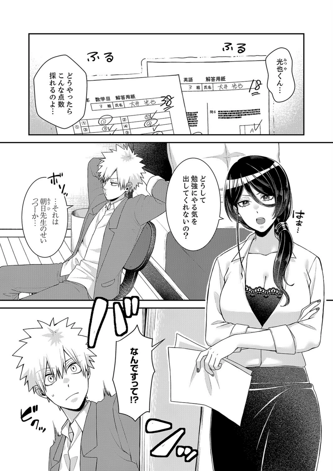 試し読み 3枚目