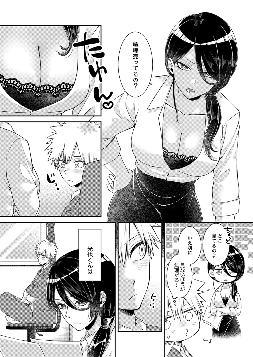 試し読み 4枚目