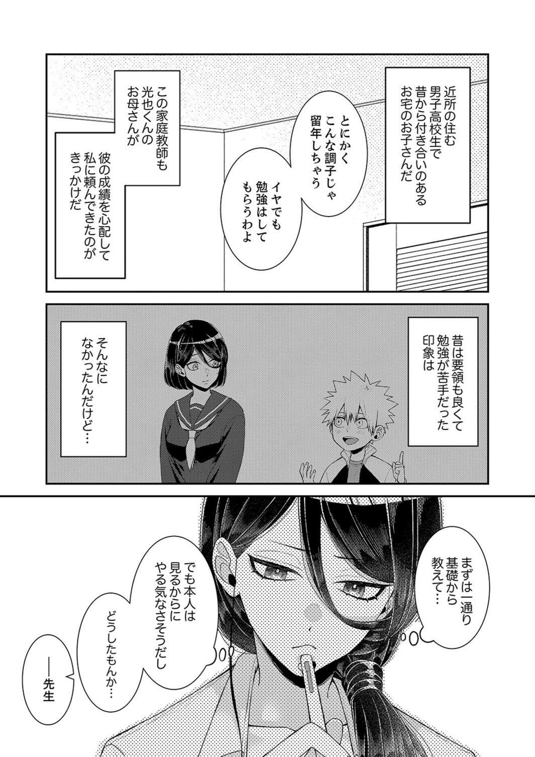 試し読み 5枚目