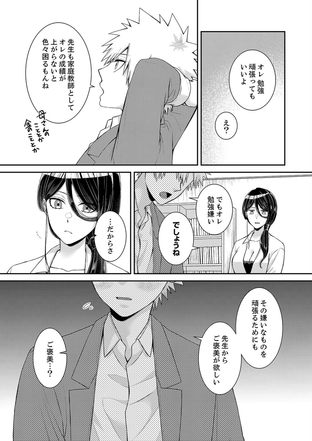 試し読み 6枚目
