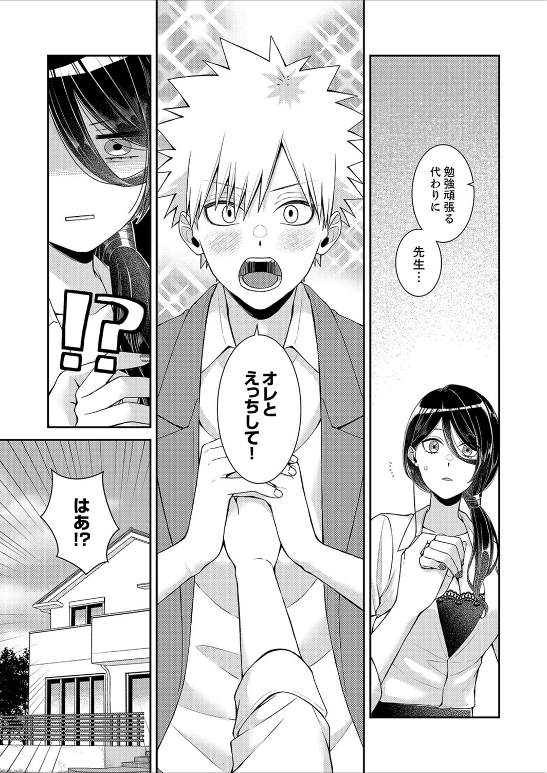 試し読み 7枚目