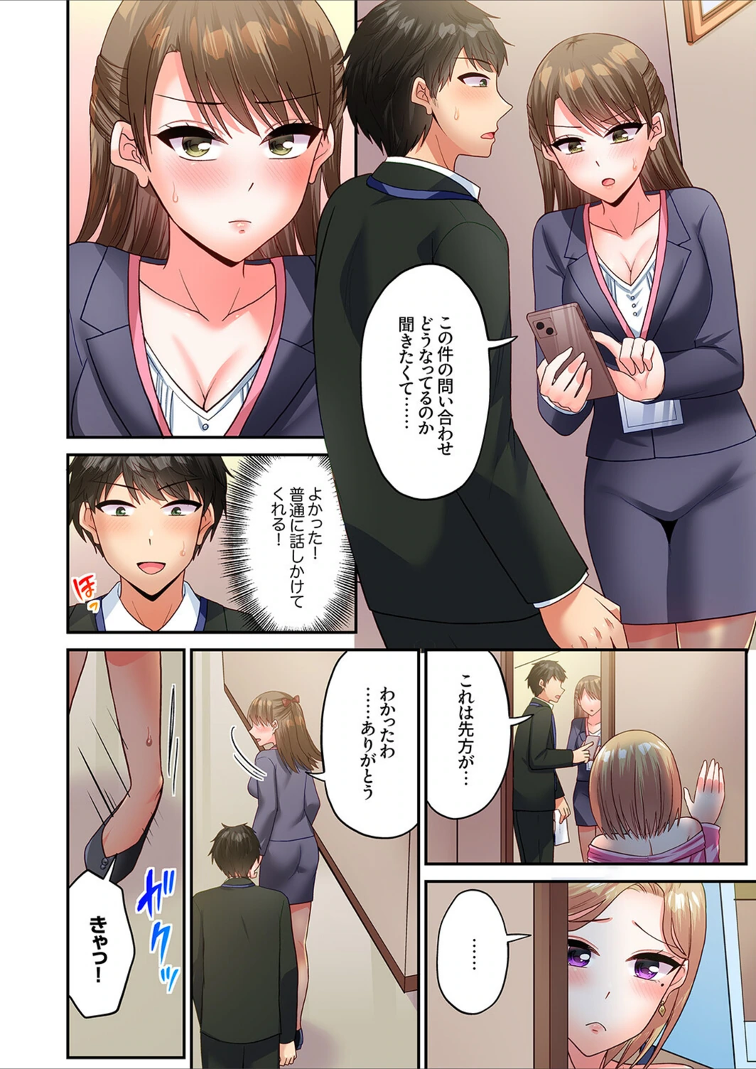試し読み 6枚目