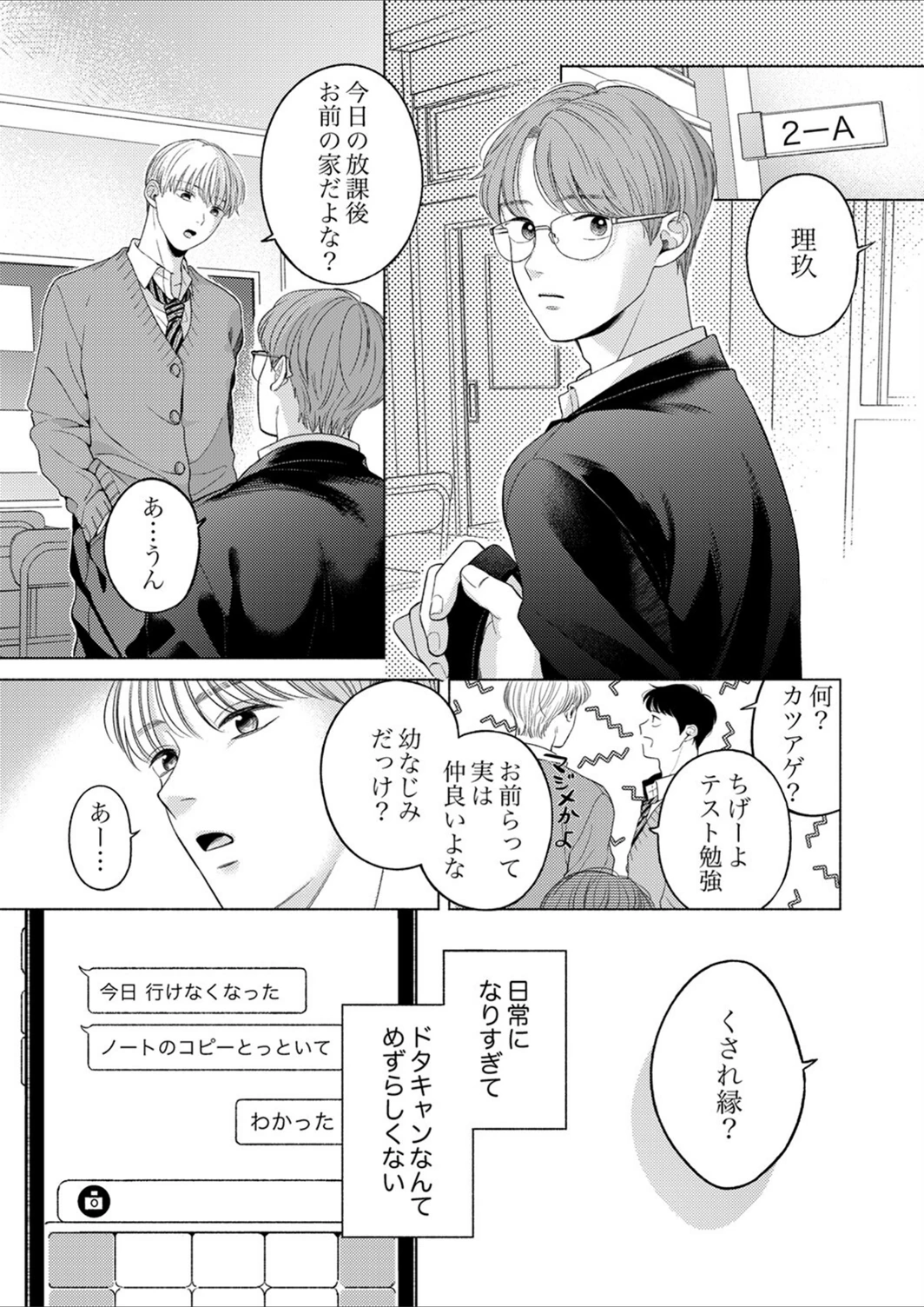 試し読み 3枚目