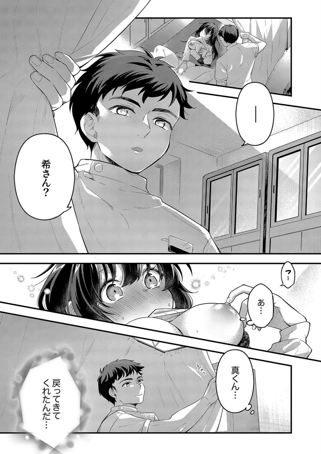 試し読み 3枚目