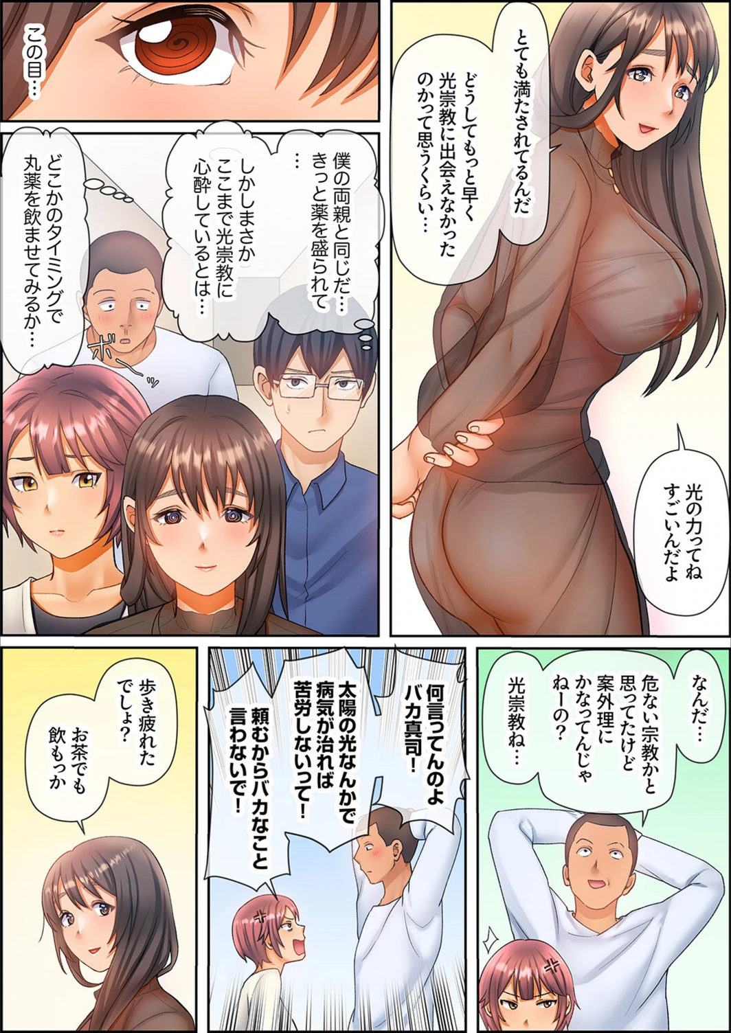 試し読み 6枚目