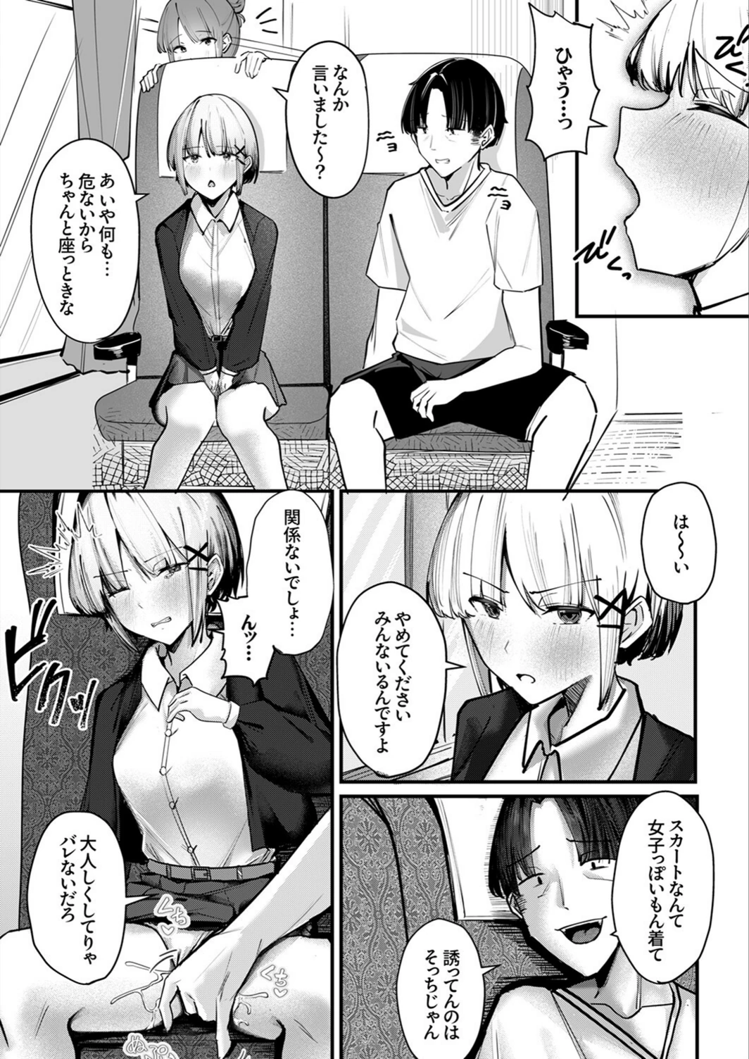 試し読み 5枚目