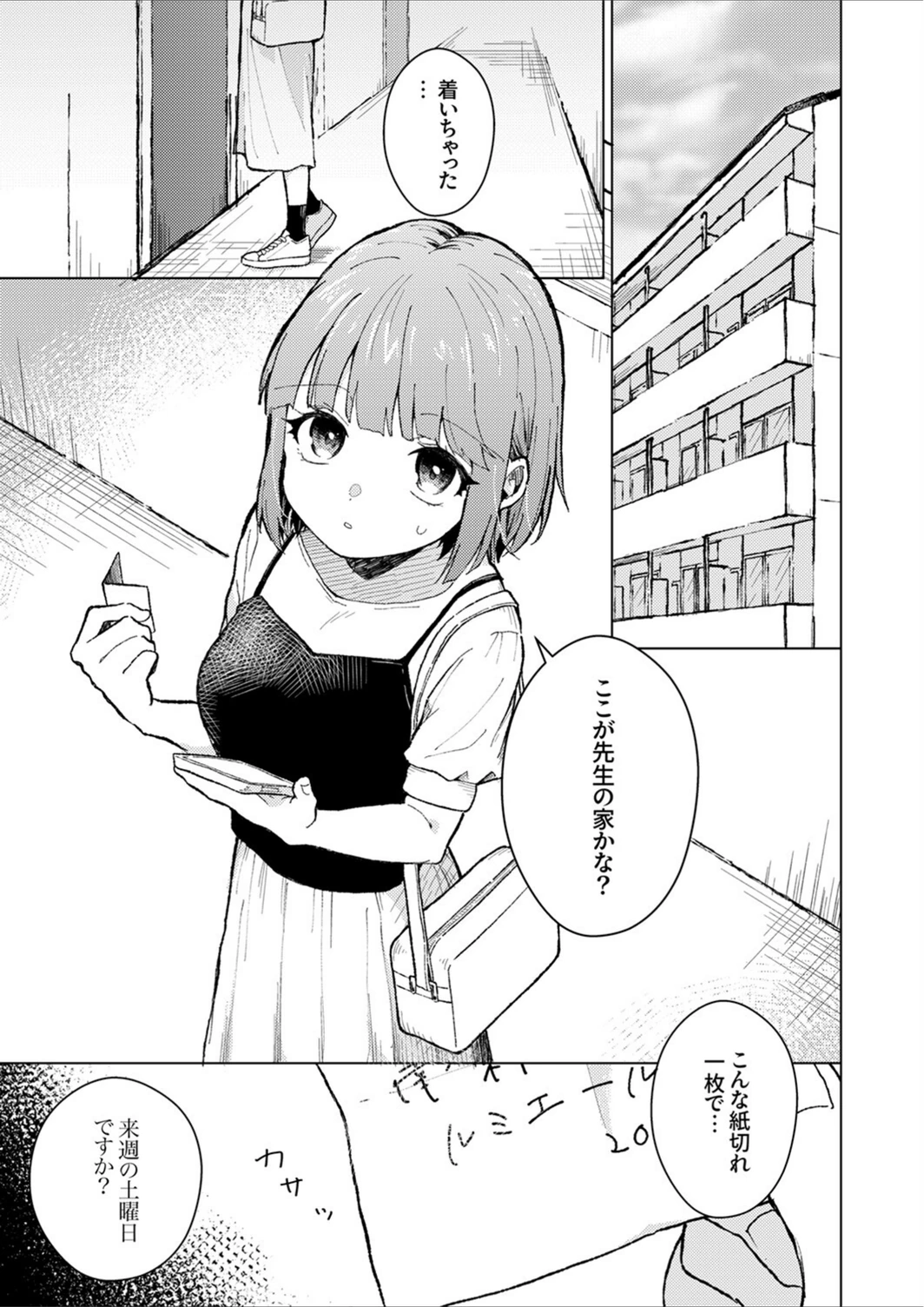 試し読み 3枚目