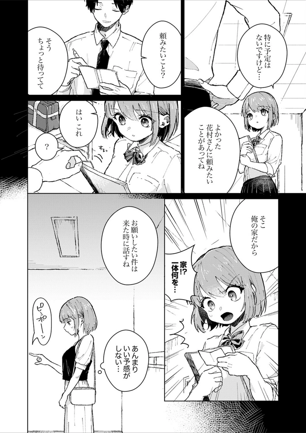 試し読み 4枚目