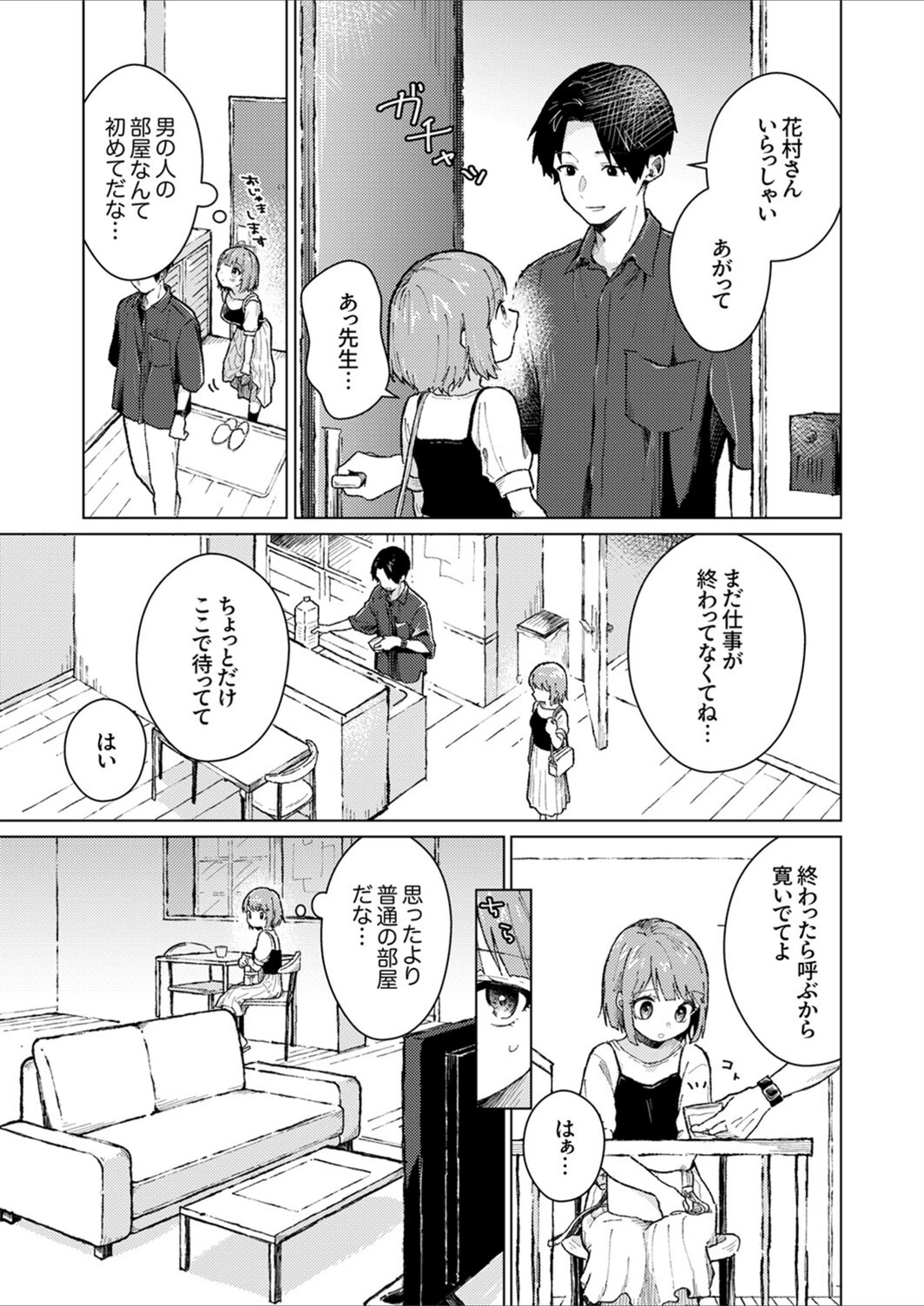 試し読み 5枚目