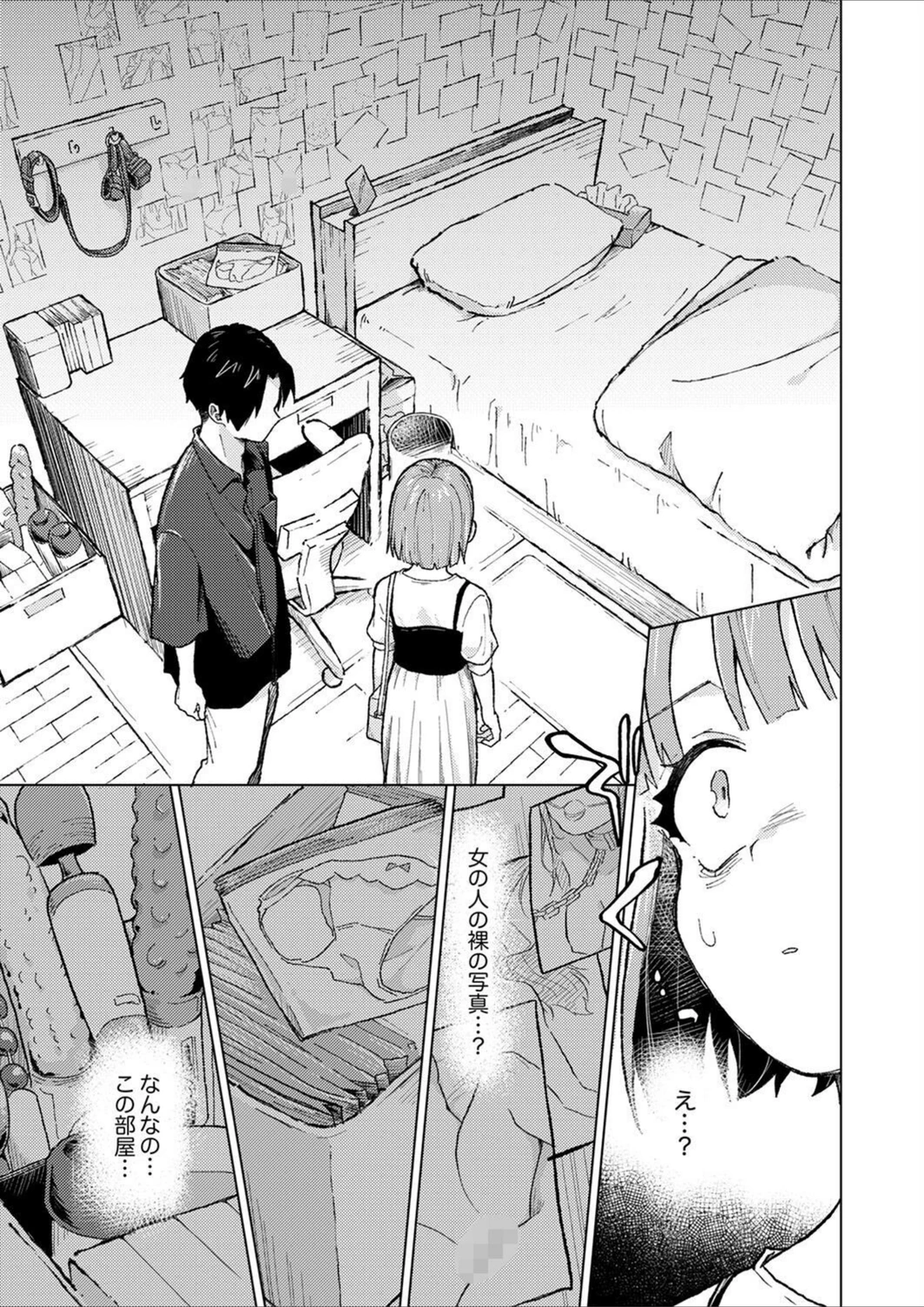 試し読み 7枚目