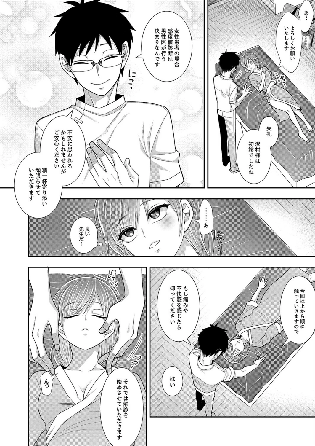 試し読み 6枚目
