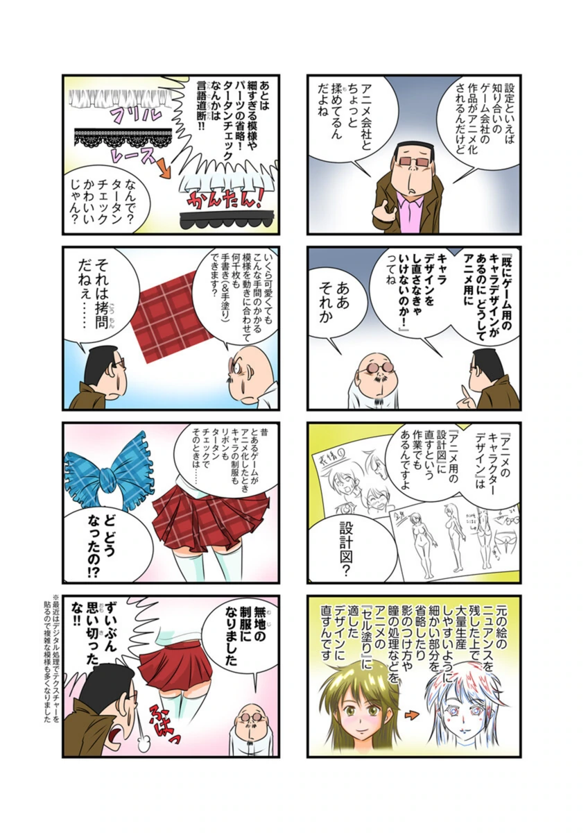 試し読み 7枚目