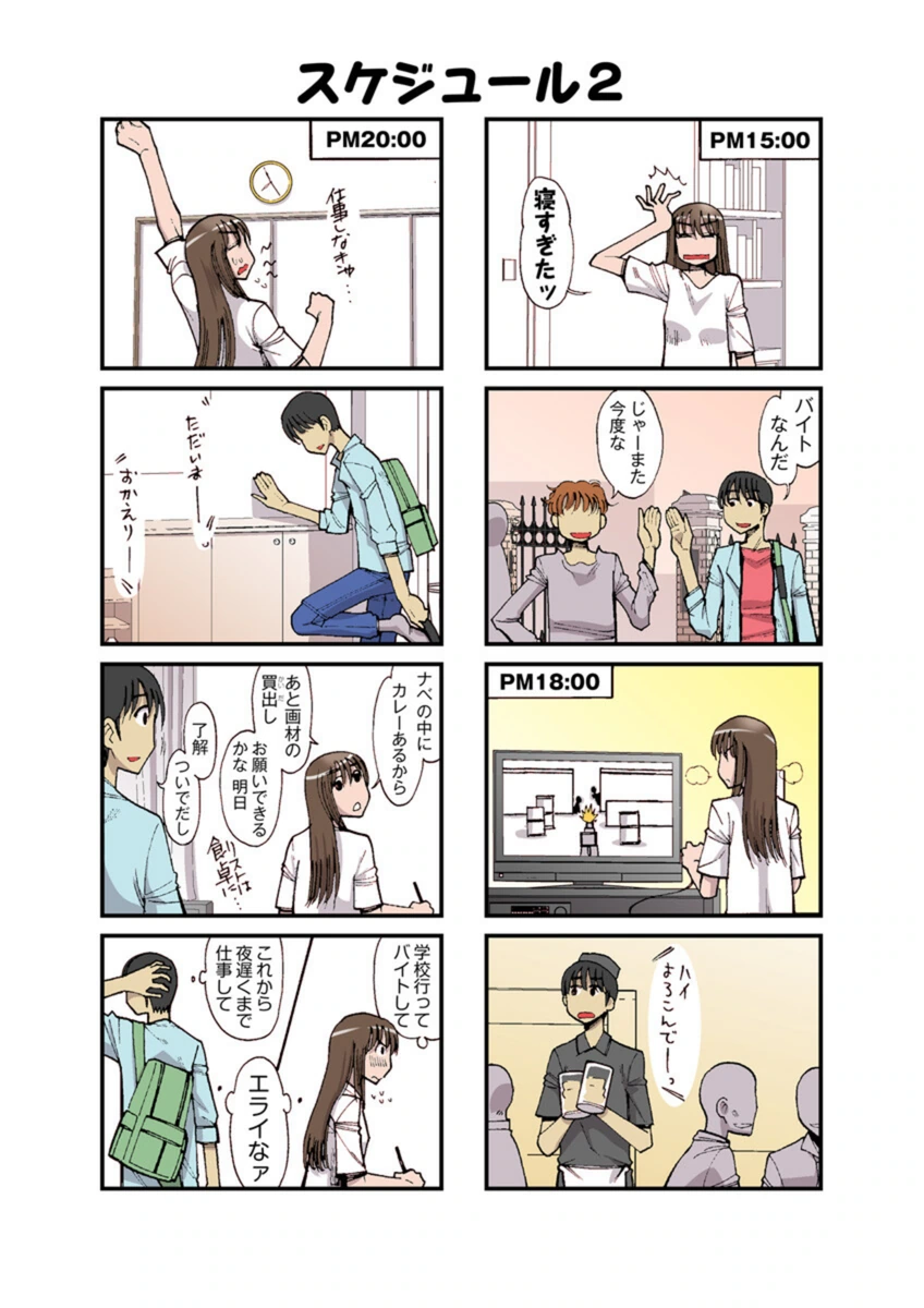 試し読み 7枚目
