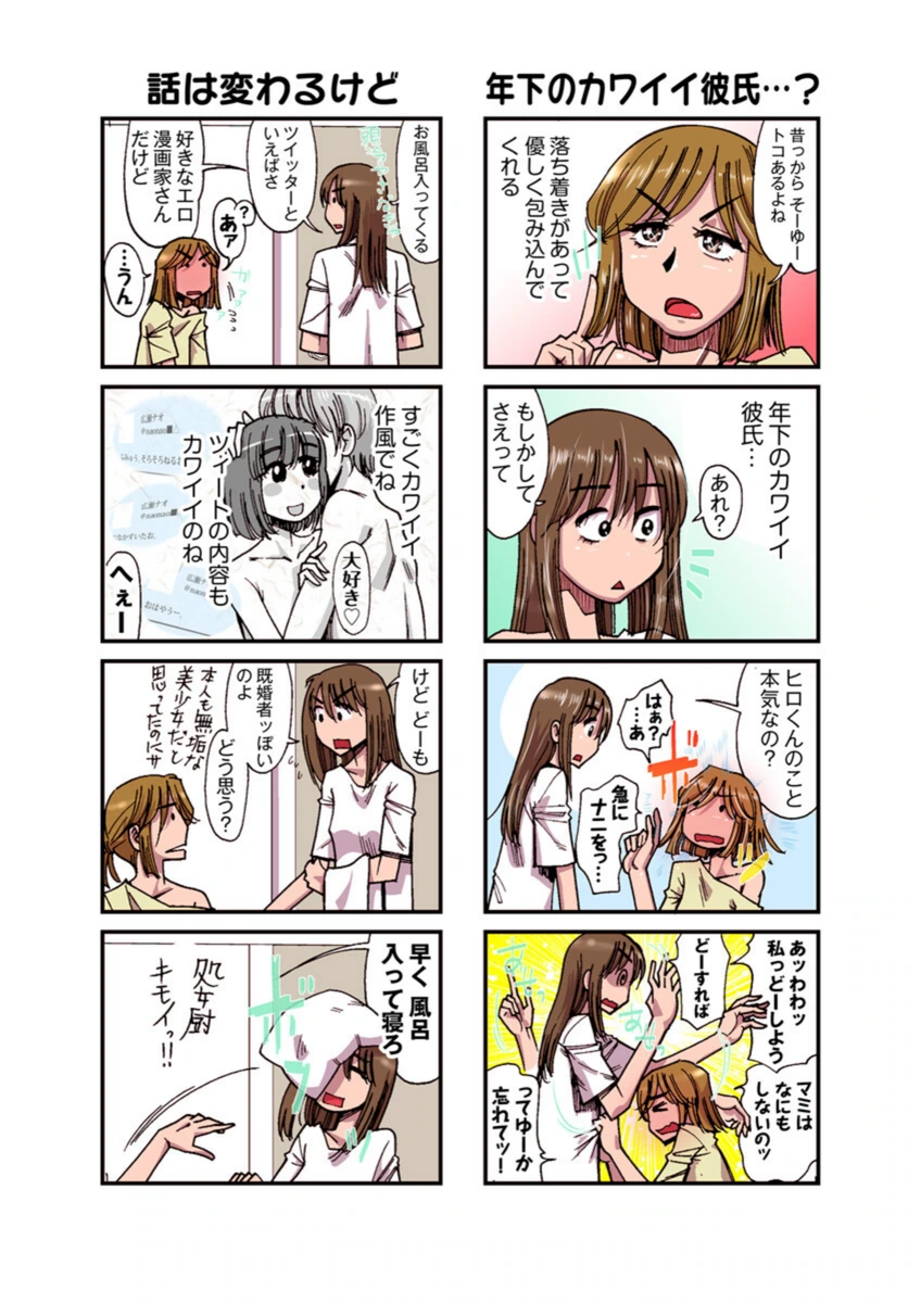 試し読み 7枚目