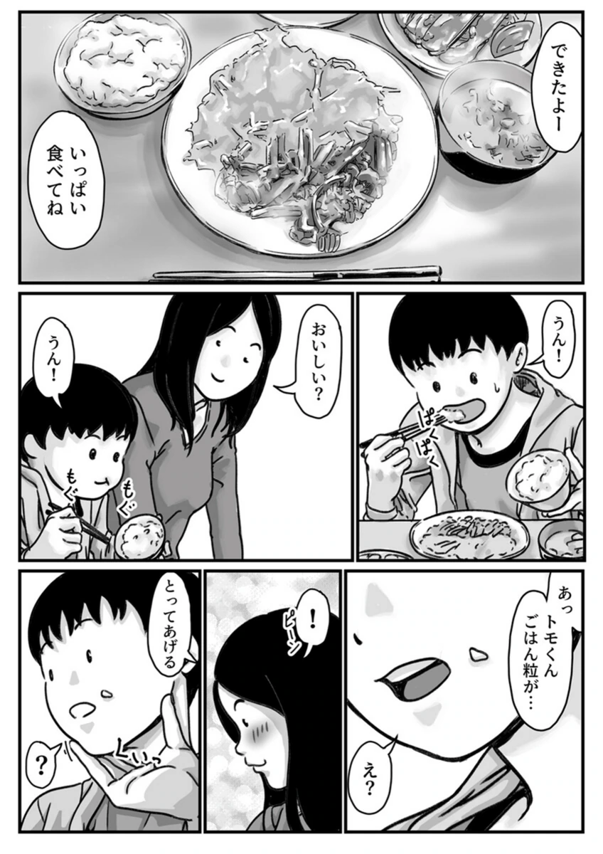 試し読み 4枚目