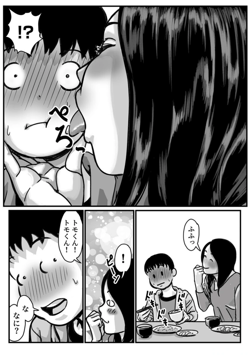 試し読み 5枚目