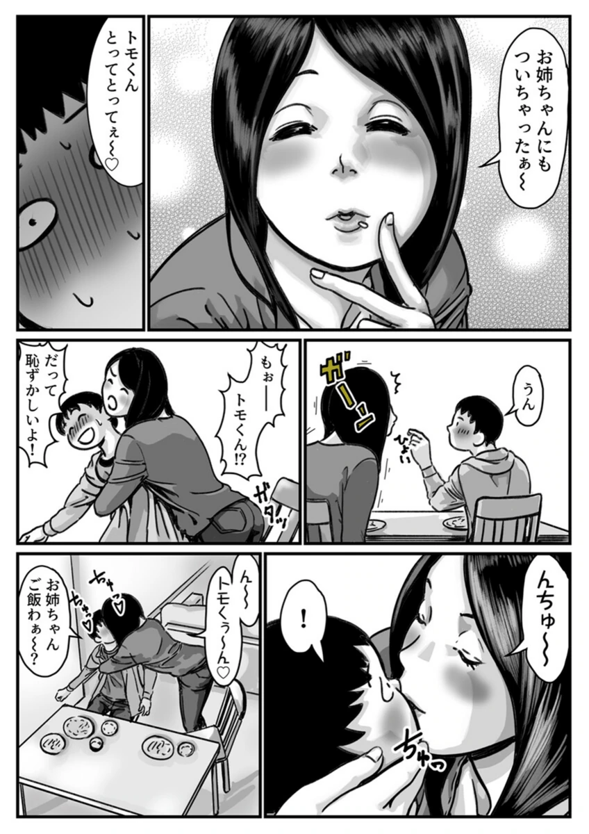 試し読み 6枚目