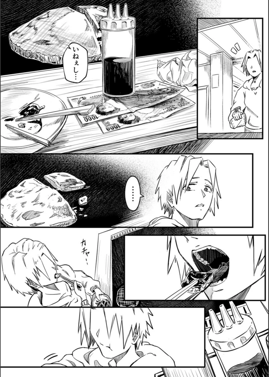 試し読み 4枚目
