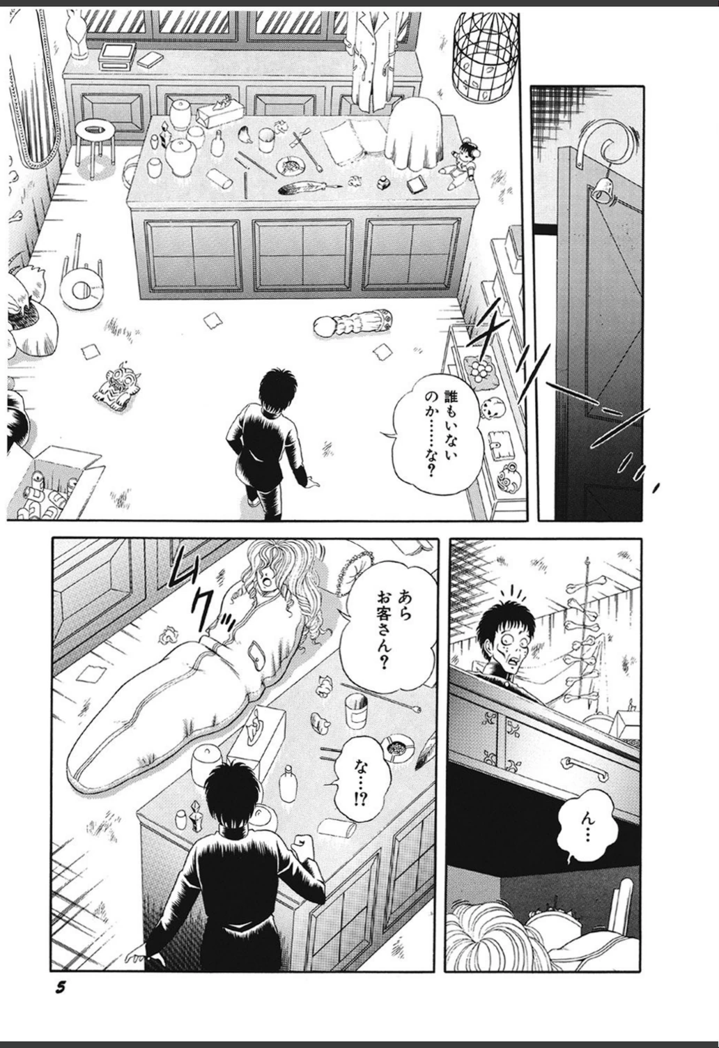 試し読み 6枚目