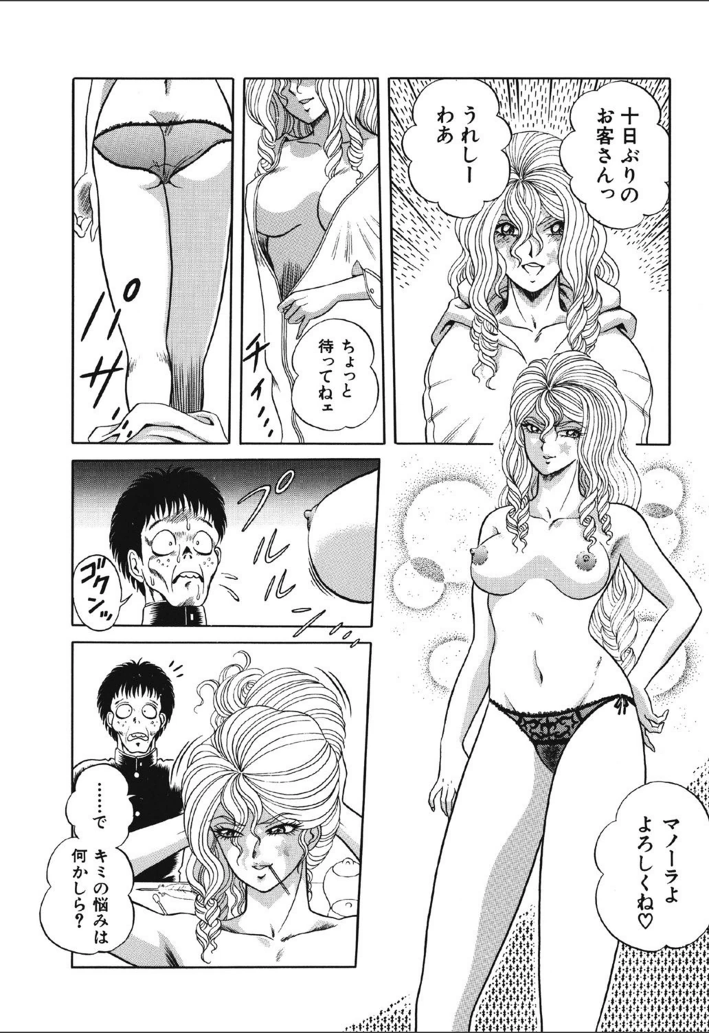 試し読み 7枚目