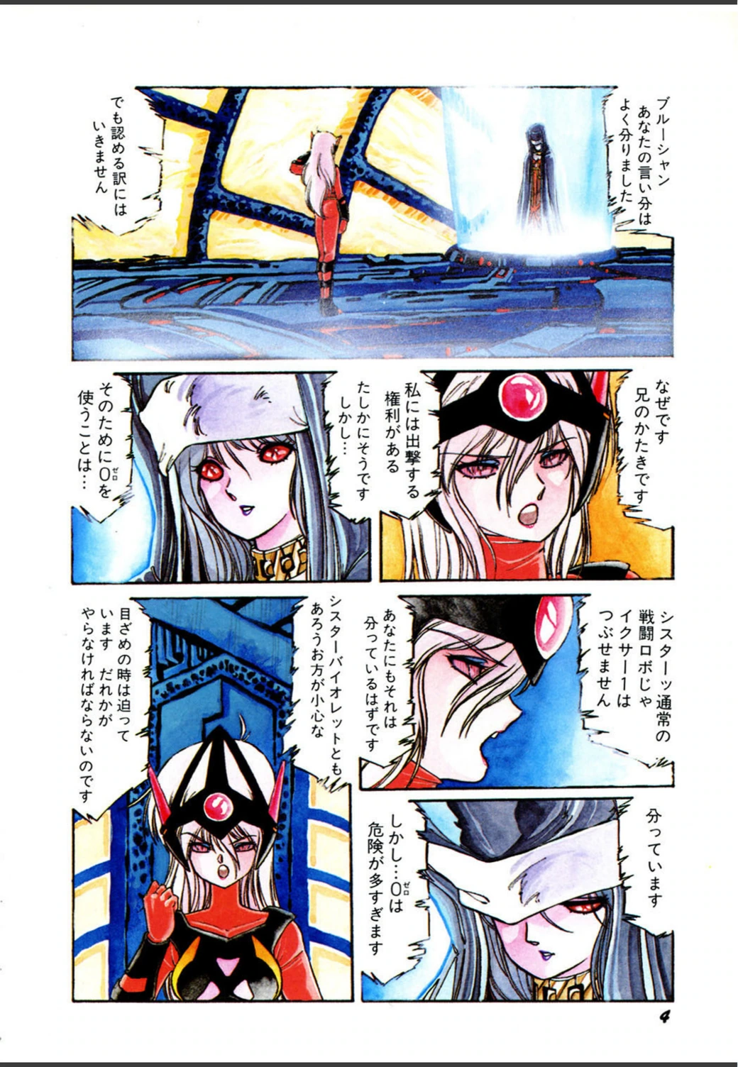 試し読み 5枚目