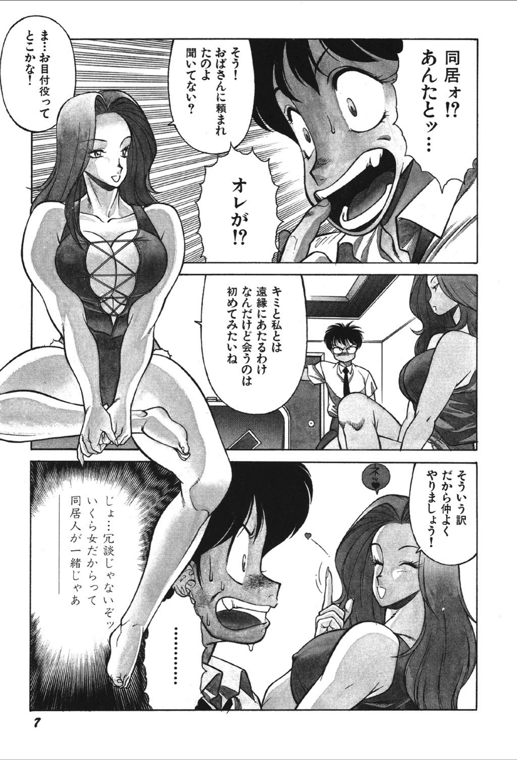 試し読み 8枚目
