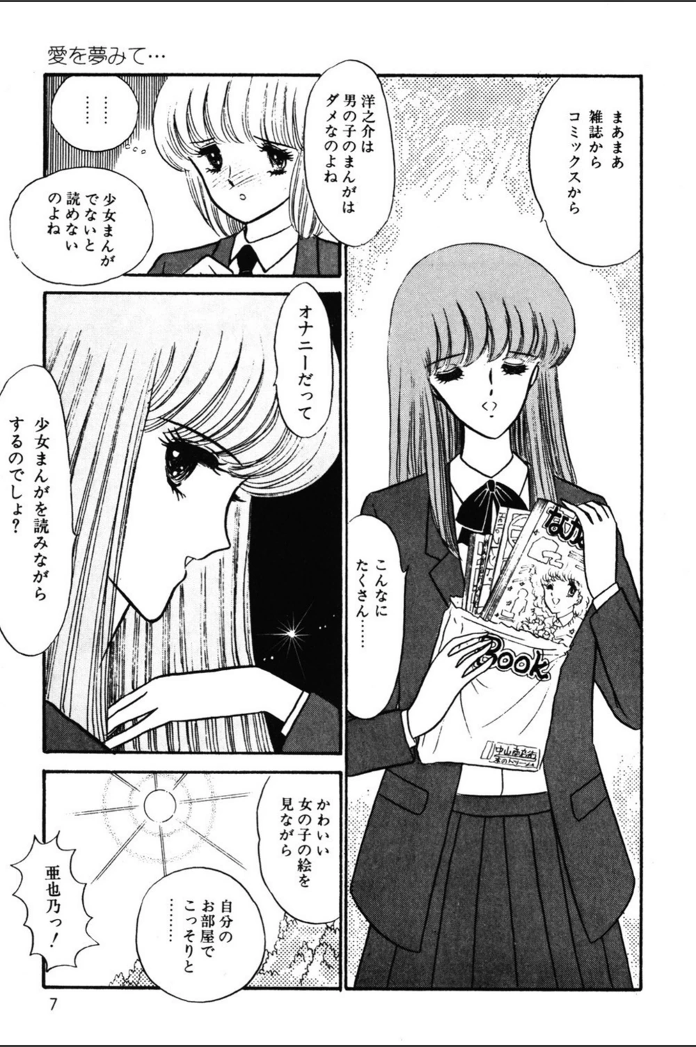 試し読み 8枚目
