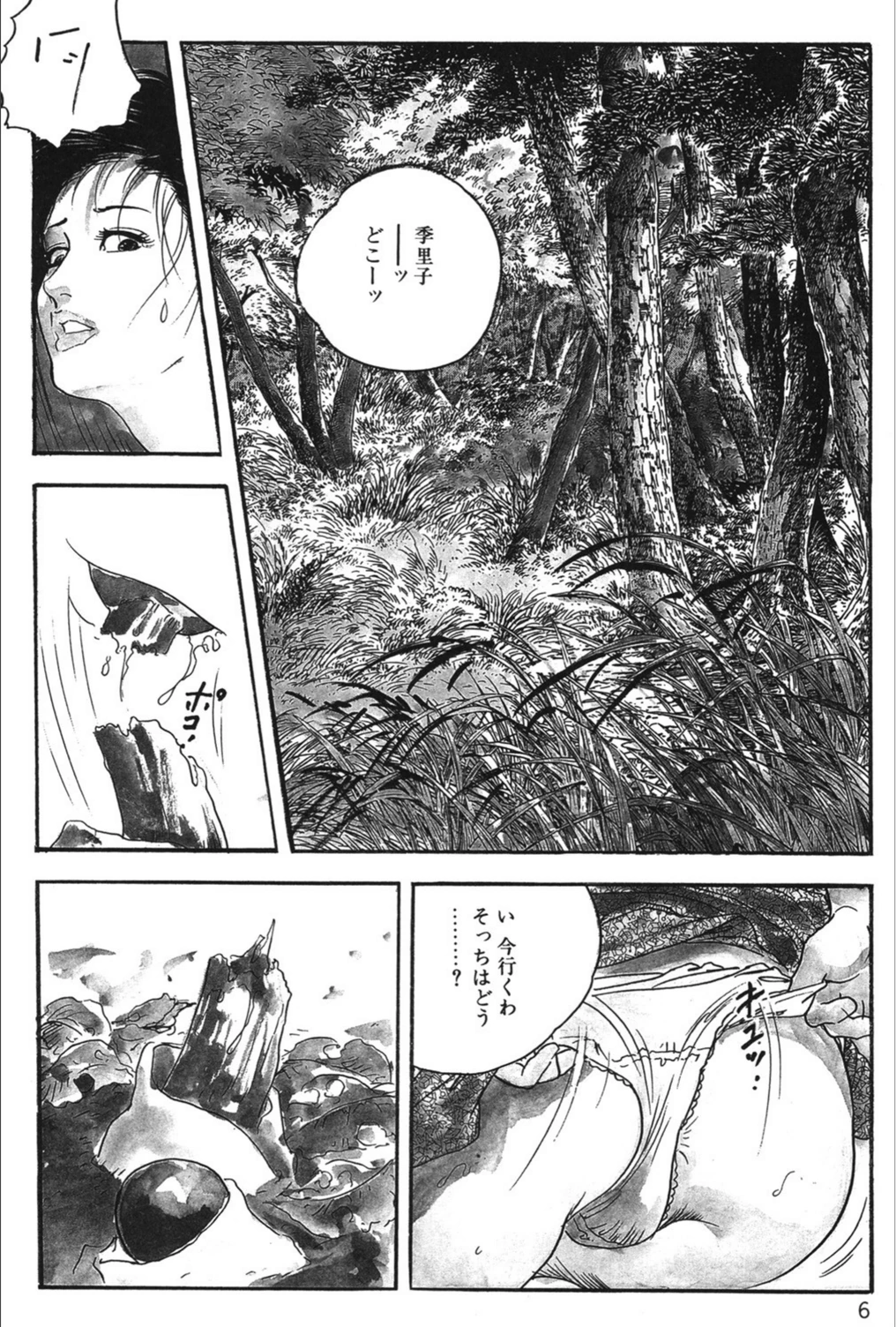 試し読み 7枚目