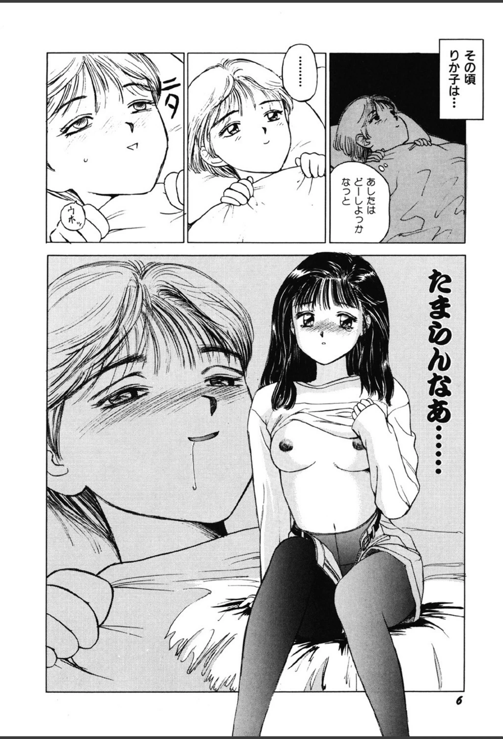 試し読み 7枚目