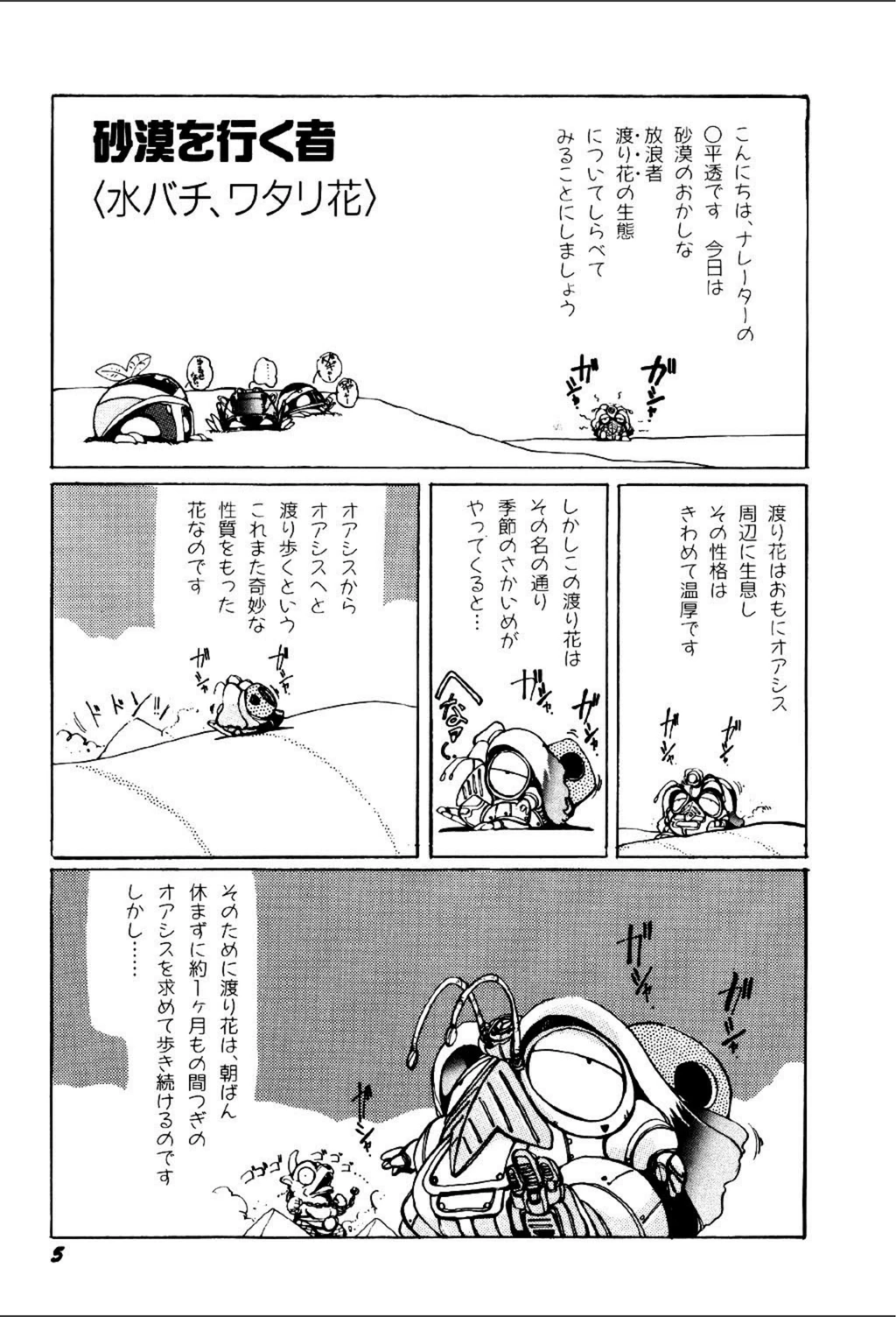 試し読み 6枚目